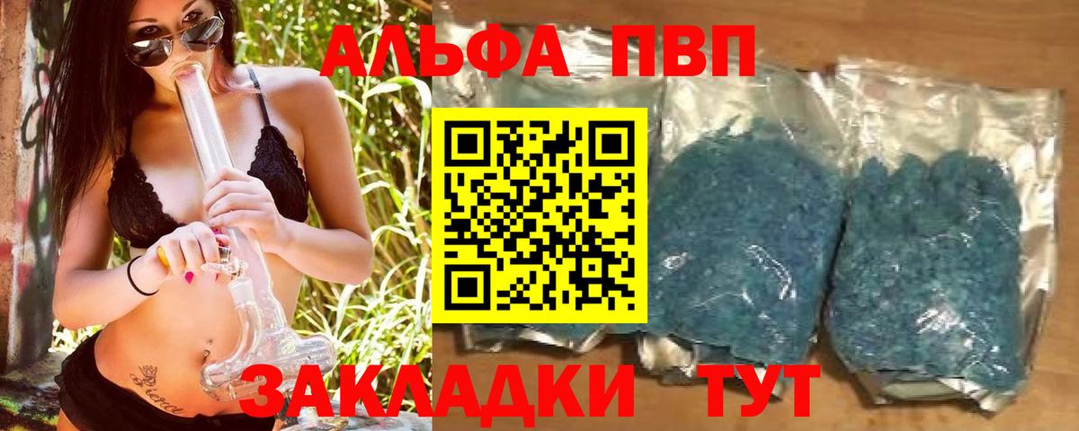 Alpha-PVP Crystall  Альфа ПВП  A PVP Соль  Кызыл  Вход с VPN 
