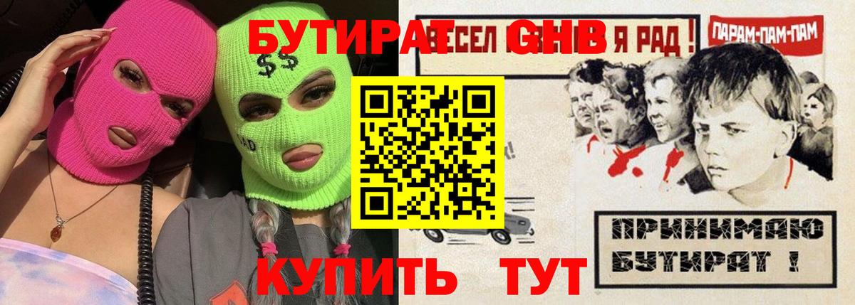 Бутират 1.4BDO  БУТИРАТ  Кызыл  Вход с VPN 
