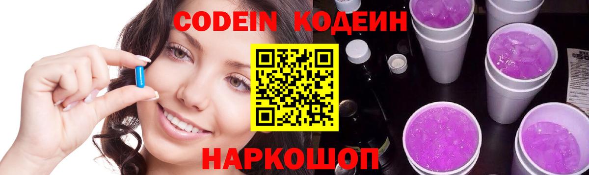 Codein Purple Drank  Кодеин Purple Drank  Кызыл  Вход с VPN 