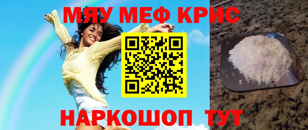 МЕФ кристаллы Кызыл