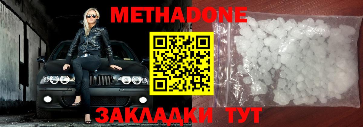 Метадон VHQ  Вход с VPN  даркнет состав  Метадон methadone  Кызыл 