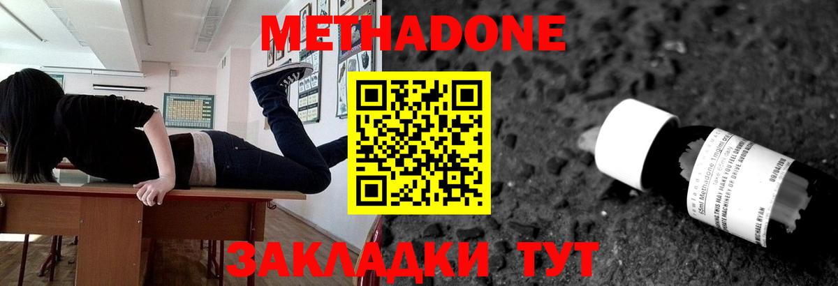 МЕТАДОН белоснежный Кызыл